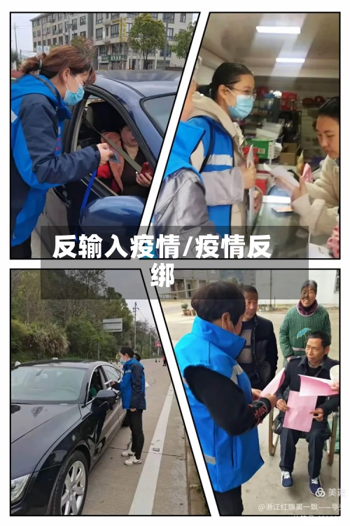反输入疫情/疫情反绑-第2张图片