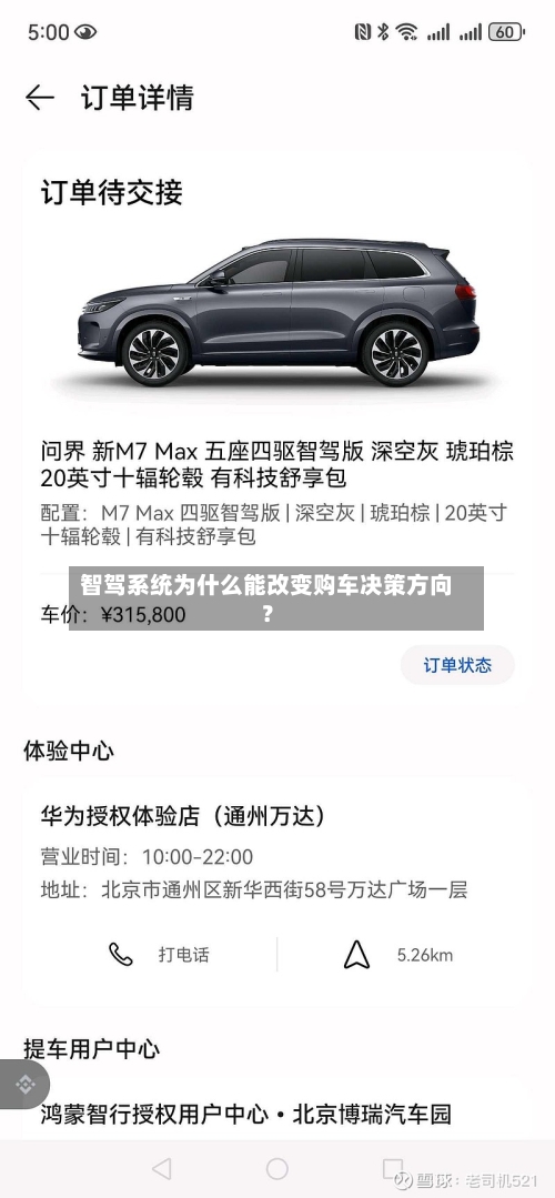 智驾系统为什么能改变购车决策方向?-第2张图片