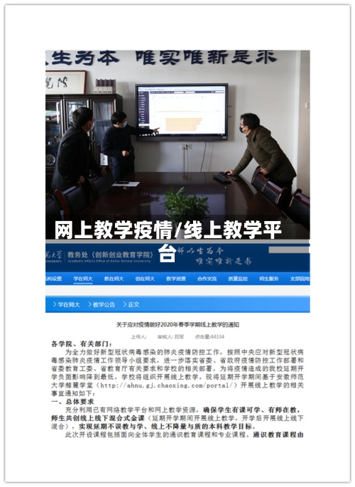 网上教学疫情/线上教学平台
