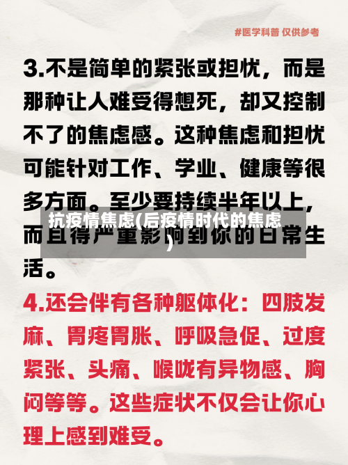 抗疫情焦虑(后疫情时代的焦虑)-第2张图片