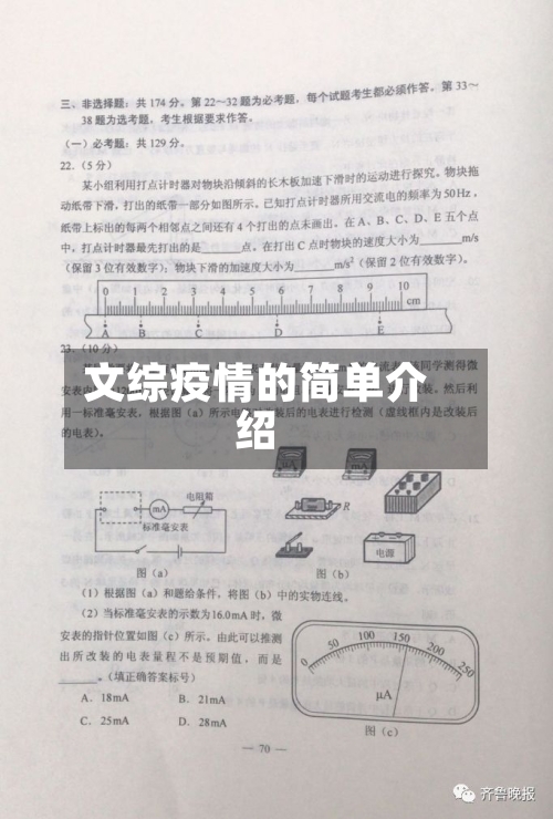 文综疫情的简单介绍-第2张图片
