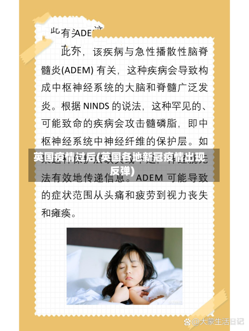 英国疫情过后(英国各地新冠疫情出现反弹)-第2张图片