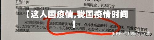 【这人国疫情,我国疫情时间】-第3张图片