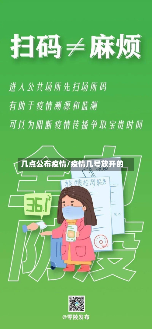 几点公布疫情/疫情几号放开的-第2张图片