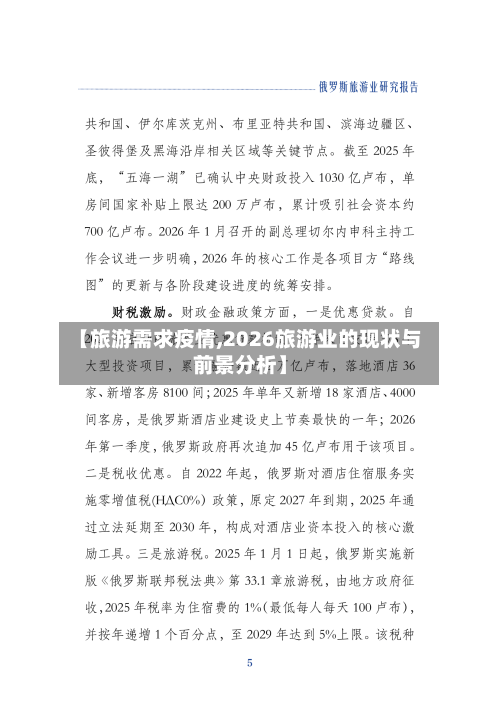 【旅游需求疫情,2026旅游业的现状与前景分析】
