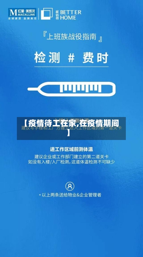 【疫情待工在家,在疫情期间】