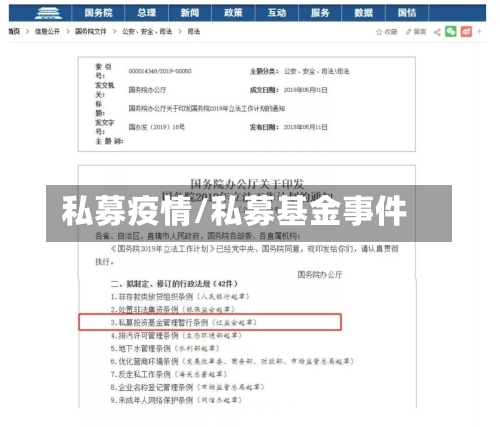 私募疫情/私募基金事件