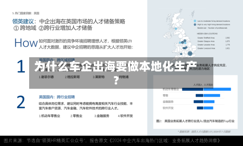 为什么车企出海要做本地化生产？