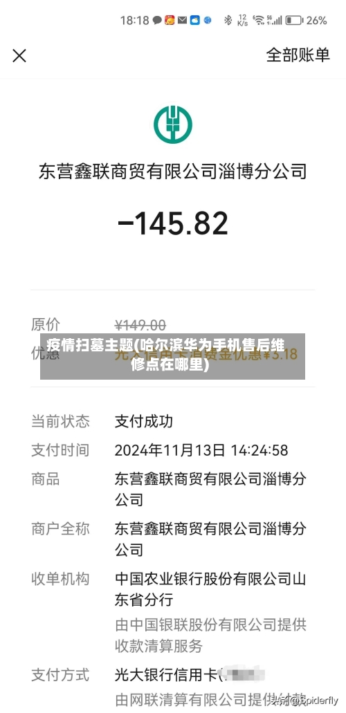 疫情扫墓主题(哈尔滨华为手机售后维修点在哪里)