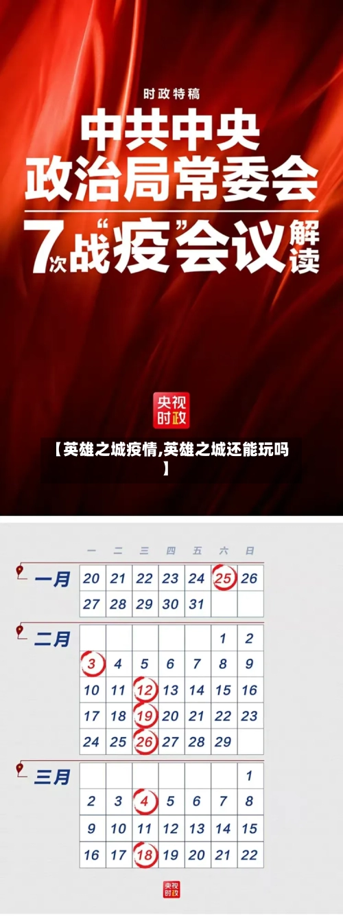 【英雄之城疫情,英雄之城还能玩吗】-第2张图片
