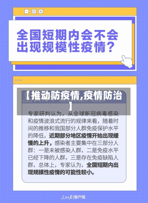【推动防疫情,疫情防治】-第2张图片
