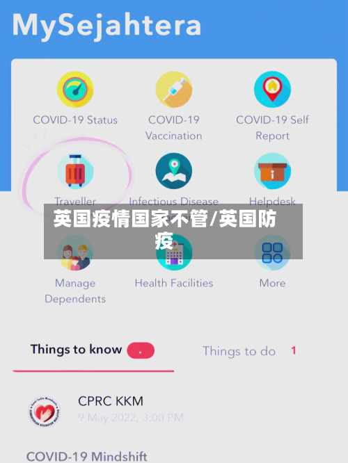英国疫情国家不管/英国防疫-第2张图片