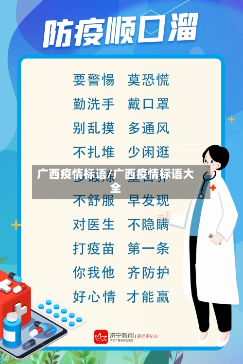 广西疫情标语/广西疫情标语大全
