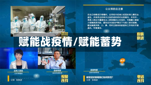 赋能战疫情/赋能蓄势