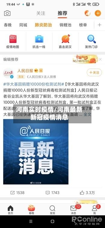 河南实时疫情/河南最新新冠疫情消息-第2张图片