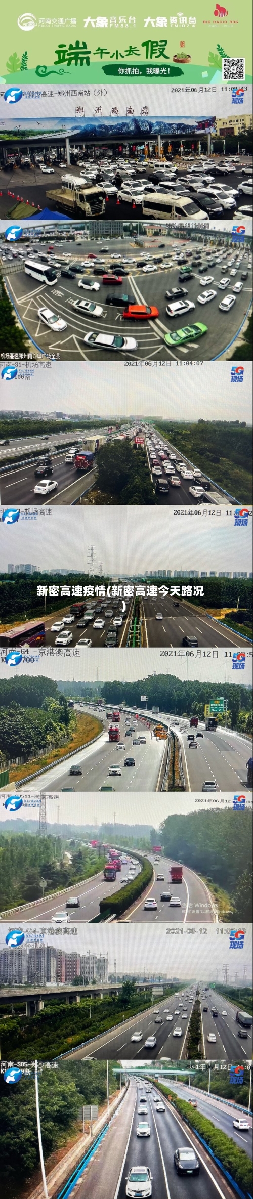 新密高速疫情(新密高速今天路况)-第2张图片