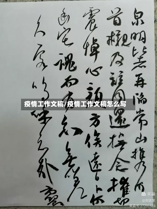 疫情工作文稿/疫情工作文稿怎么写