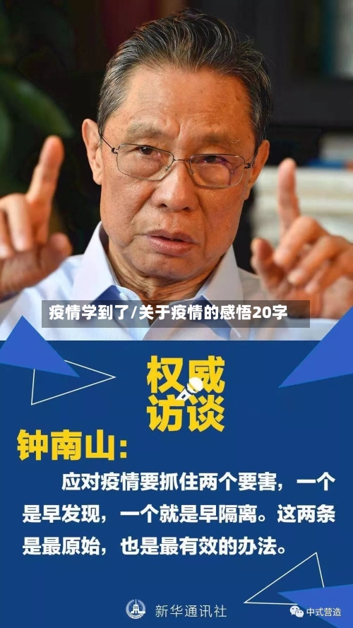 疫情学到了/关于疫情的感悟20字-第2张图片