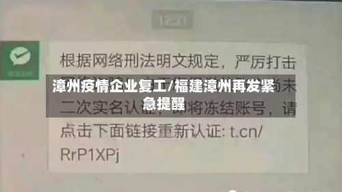 漳州疫情企业复工/福建漳州再发紧急提醒-第2张图片