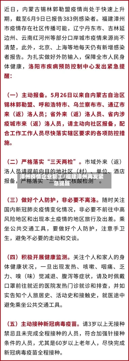 漳州疫情企业复工/福建漳州再发紧急提醒-第3张图片