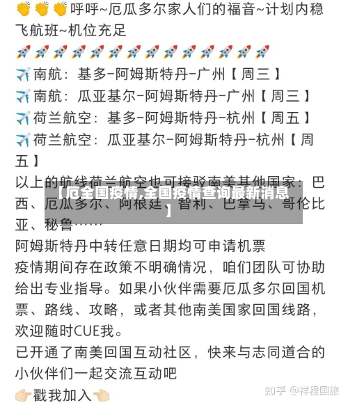 【厄全国疫情,全国疫情查询最新消息】