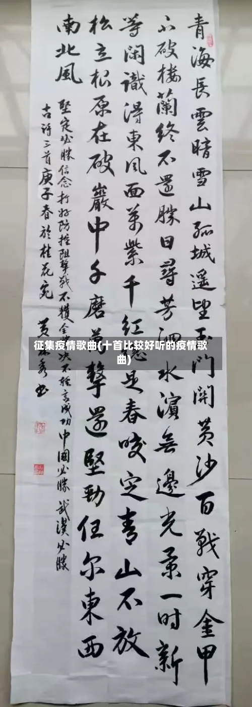 征集疫情歌曲(十首比较好听的疫情歌曲)