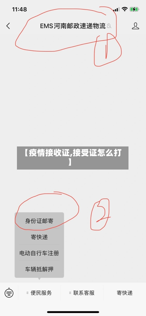 【疫情接收证,接受证怎么打】