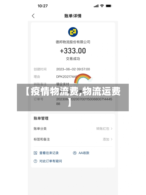 【疫情物流费,物流运费】-第2张图片