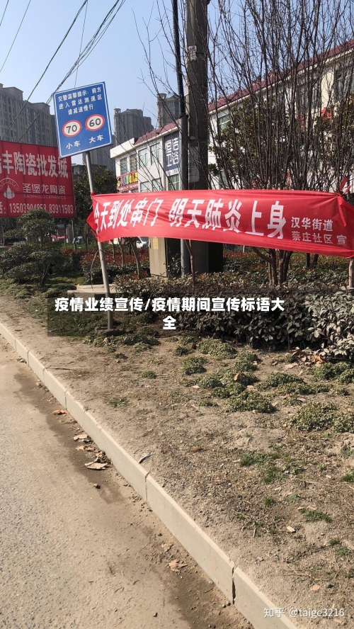 疫情业绩宣传/疫情期间宣传标语大全