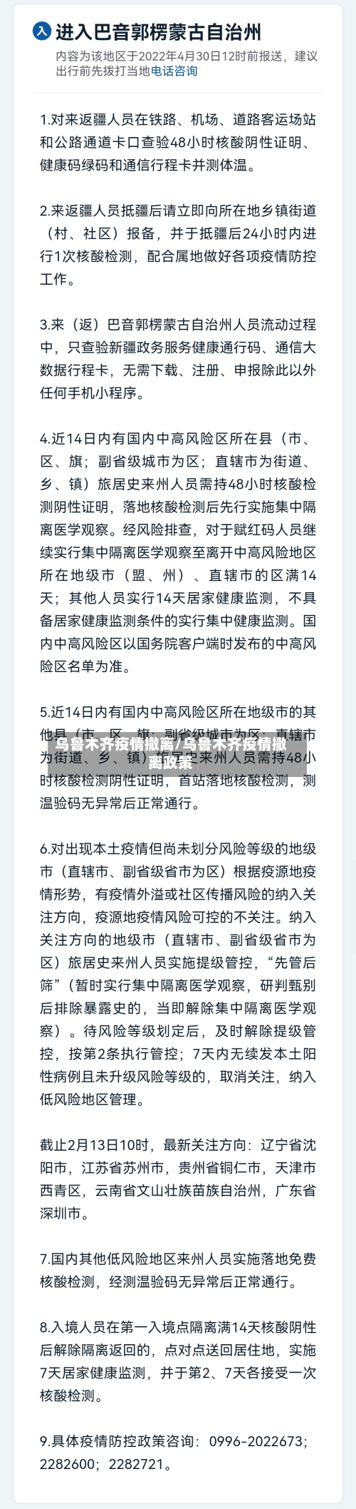乌鲁木齐疫情撤离/乌鲁木齐疫情撤离政策-第2张图片