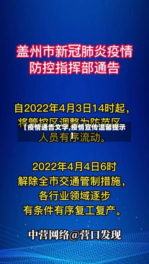 【疫情通告文字,疫情宣传温馨提示】-第2张图片