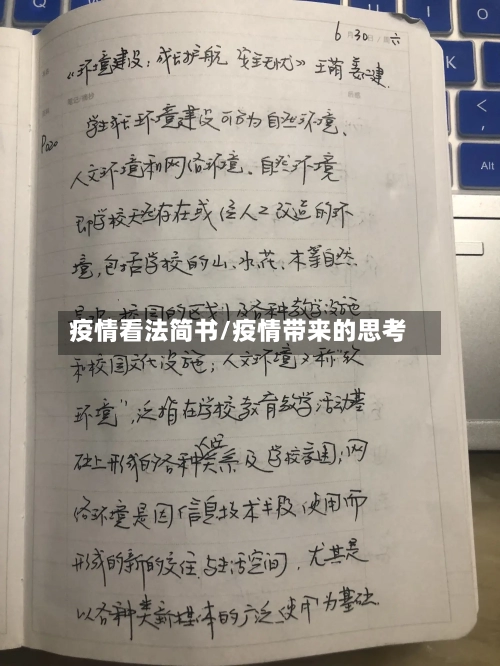 疫情看法简书/疫情带来的思考-第2张图片
