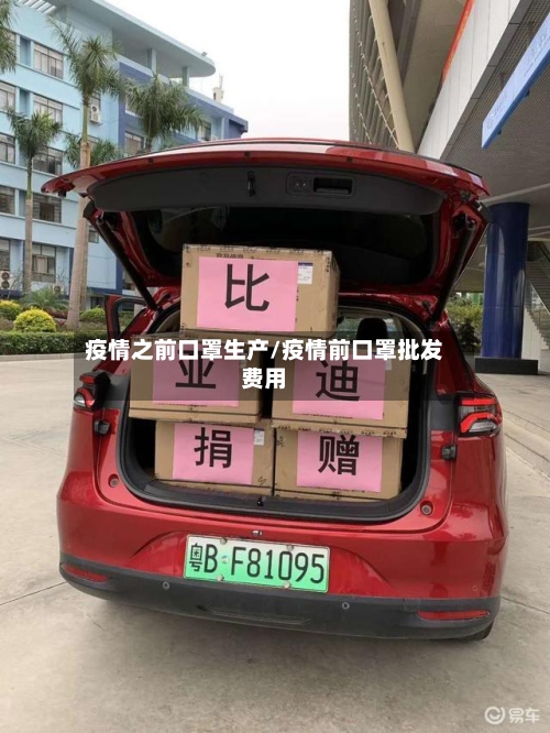 疫情之前口罩生产/疫情前口罩批发费用