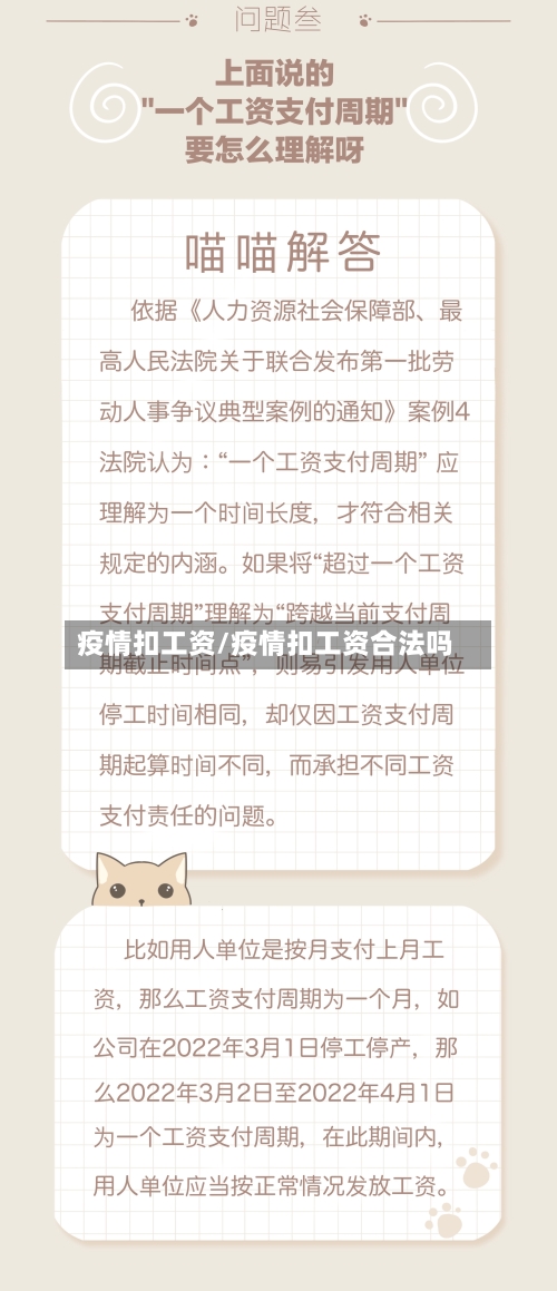 疫情扣工资/疫情扣工资合法吗-第3张图片