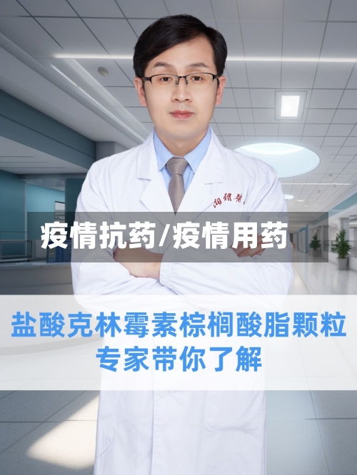 疫情抗药/疫情用药