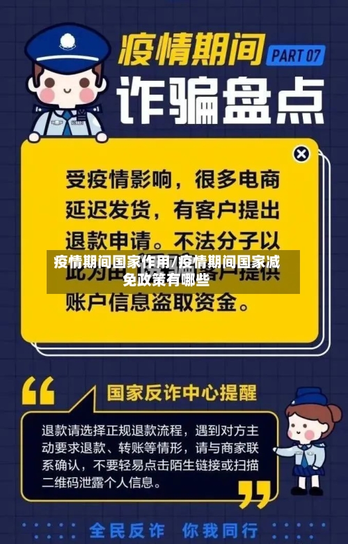 疫情期间国家作用/疫情期间国家减免政策有哪些-第2张图片