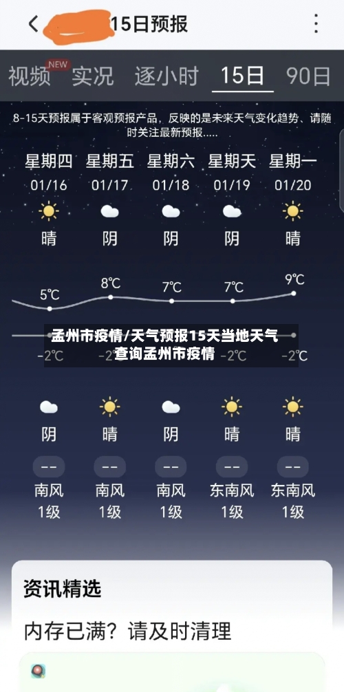 孟州市疫情/天气预报15天当地天气查询孟州市疫情