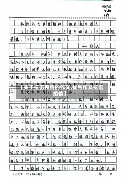 【关于抗击疫情的作文,优秀作文抗击疫情】