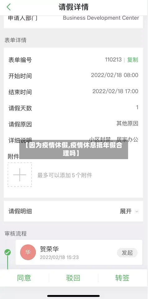 【因为疫情休假,疫情休息抵年假合理吗】