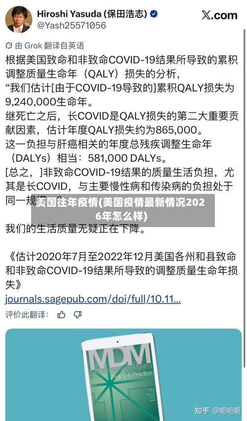 美国往年疫情(美国疫情最新情况2026年怎么样)
