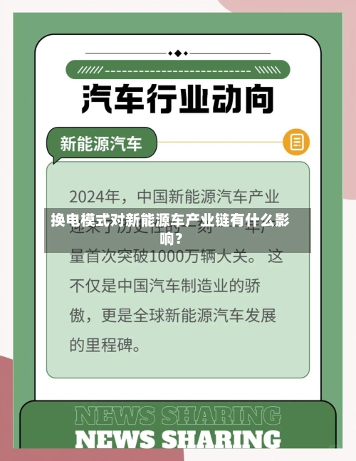 换电模式对新能源车产业链有什么影响？