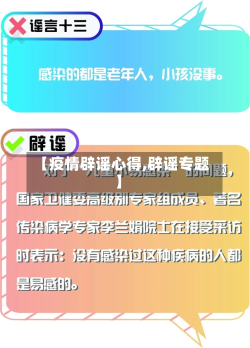 【疫情辟谣心得,辟谣专题】