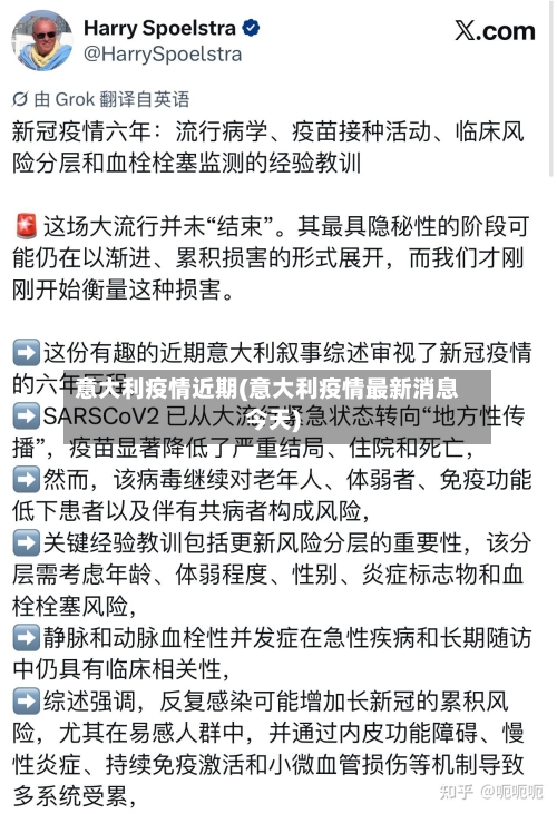 意大利疫情近期(意大利疫情最新消息今天)