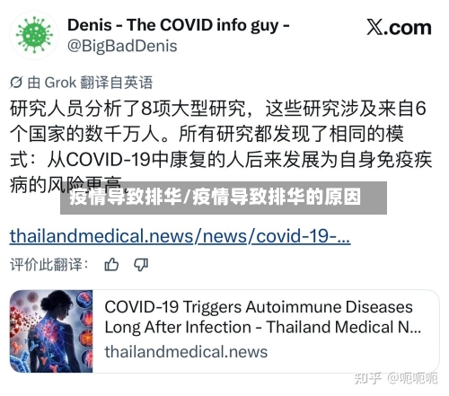疫情导致排华/疫情导致排华的原因-第2张图片