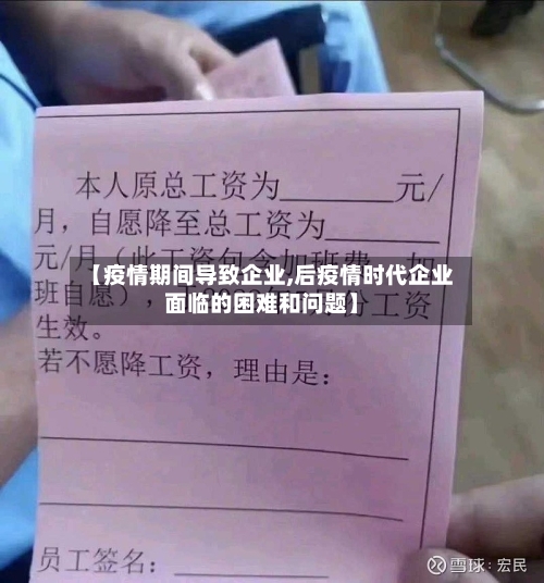【疫情期间导致企业,后疫情时代企业面临的困难和问题】-第2张图片