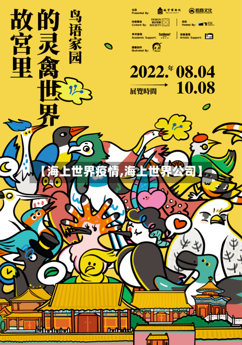 【海上世界疫情,海上世界公司】-第2张图片