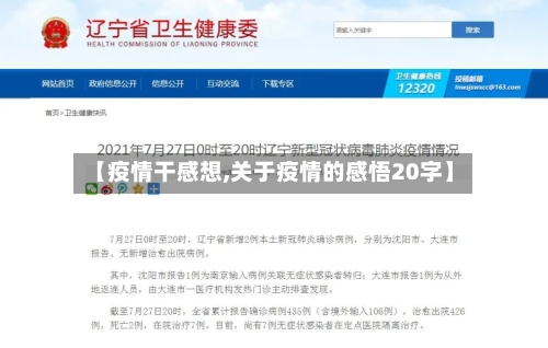 【疫情干感想,关于疫情的感悟20字】-第2张图片