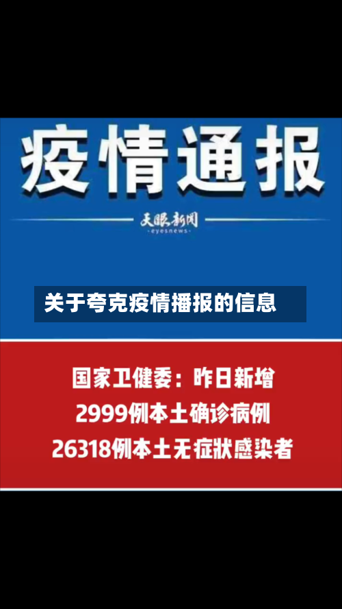 关于夸克疫情播报的信息-第3张图片