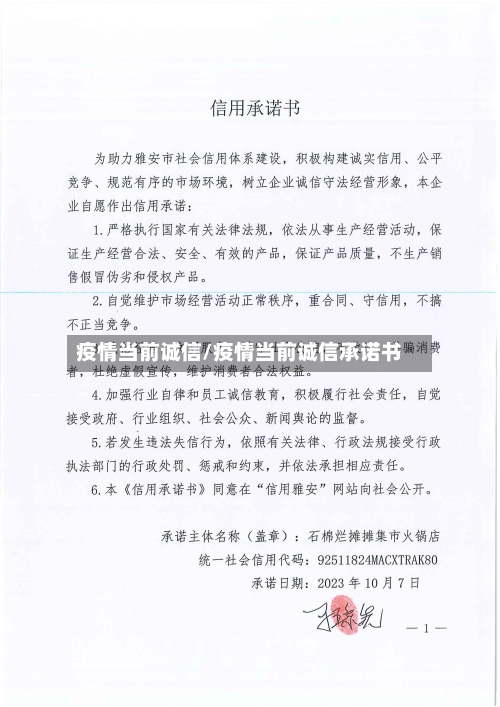 疫情当前诚信/疫情当前诚信承诺书-第3张图片