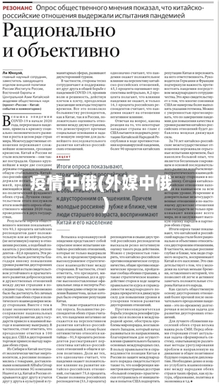 疫情中俄(外媒中俄)-第2张图片